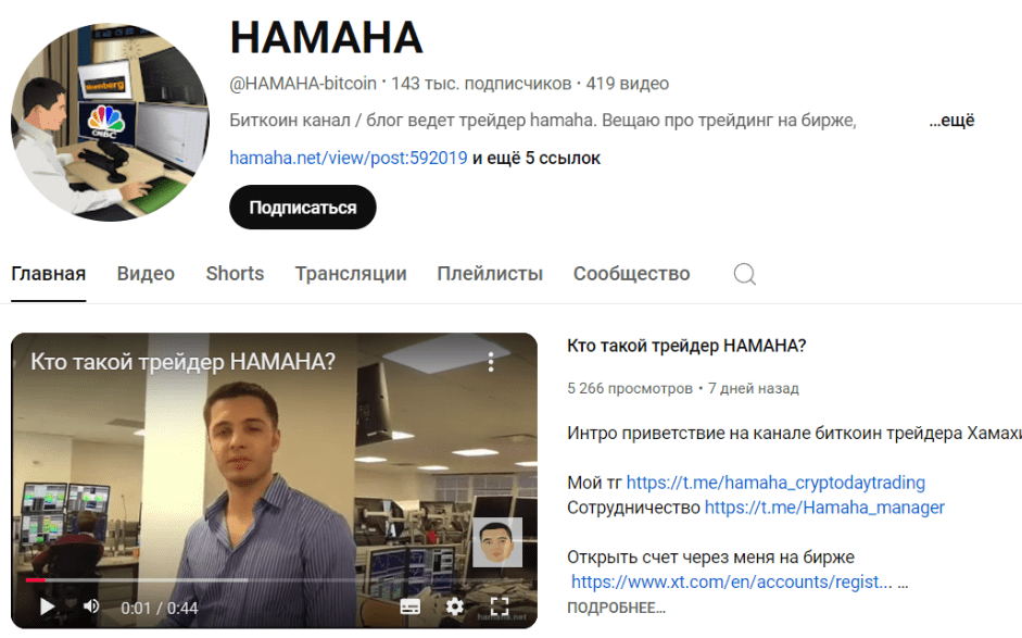 Трейдер Максим Хамаха ютуб