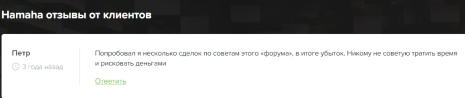 Официальный сайт Hamaha.net отзывы о трейдере