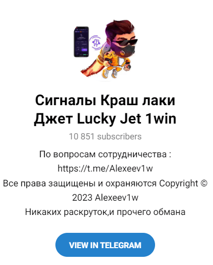 Обзор проекта “Сигналы Краш Лаки Джет Lucky Jet 1win” отзывы о @Alexeev1w — фото 1