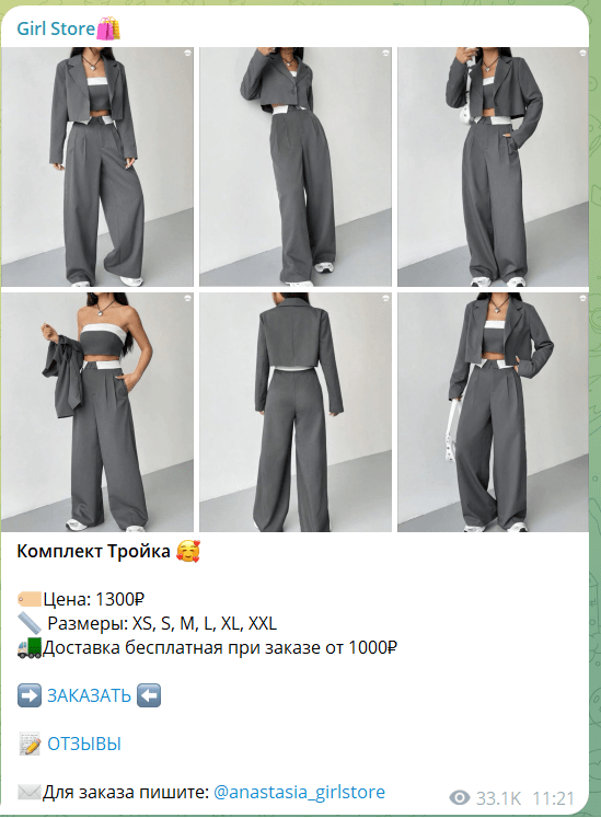 Товар канала “Герл Стор”