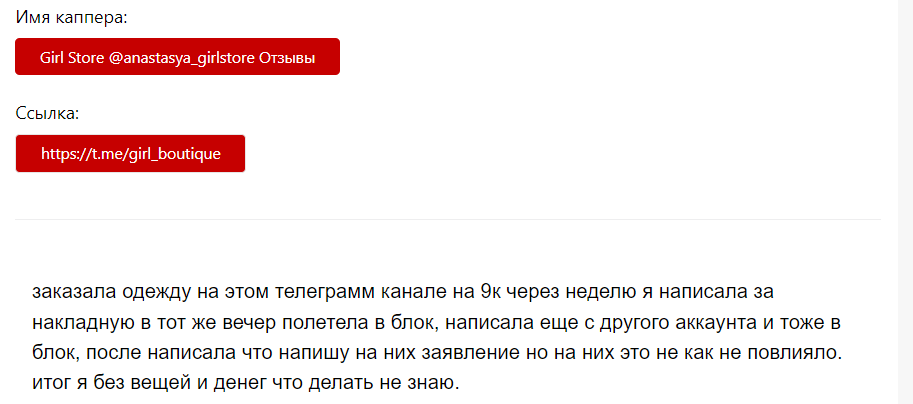 Интернет магазин “Girl Store” отзывы реальные