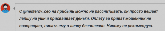 “Нестеров в рынке” отзывы