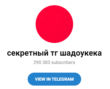 Твич Шадоукек ТГ