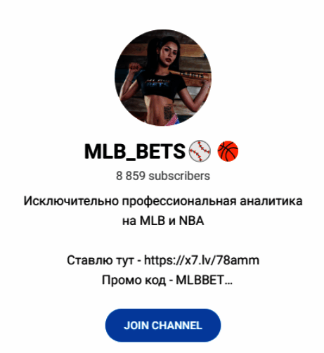 Обзор прогнозов “MLB BETS” отзывы о @Nikolaymlb — фото 1