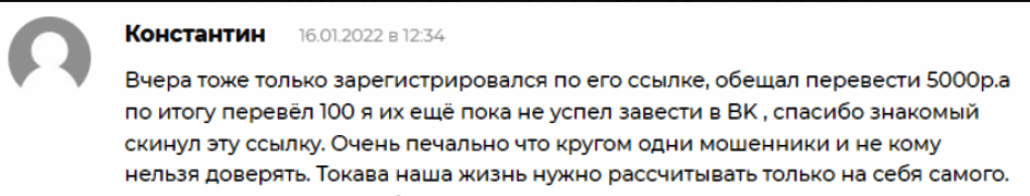 “VIP-KA” отзывы об Александре Михайлове