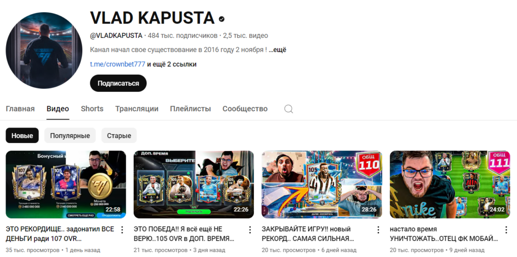 “Vlad Kapusta Fifa Mobile” ютуб