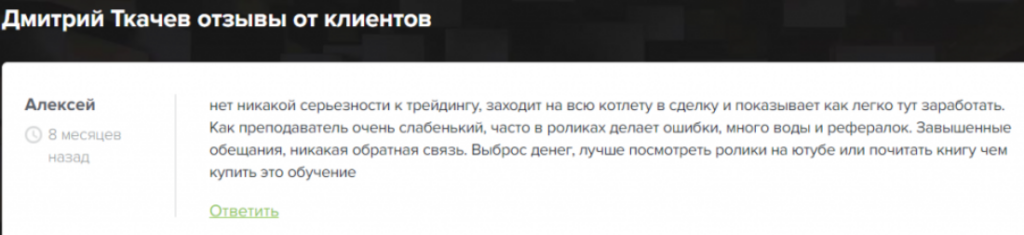 “Эксперт криптовалют Дмитрий Ткачев” отзывы