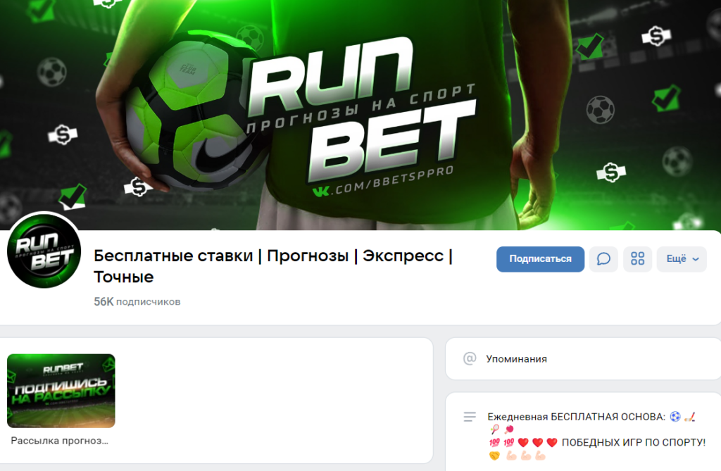 “Бесплатные ставки RUN BET” вконтакте