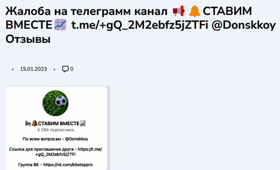 Канал телеграмм “Ставим вместе” отзывы