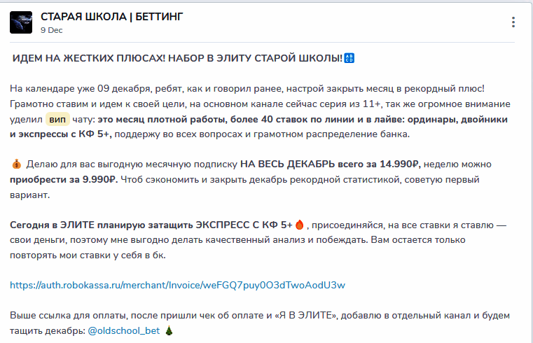 Набор в элиту старой школы