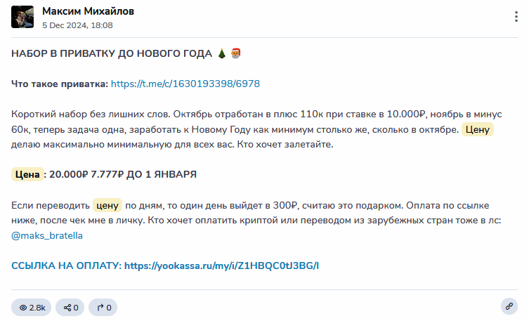 ВИП “Максим Михайлов” телеграмм
