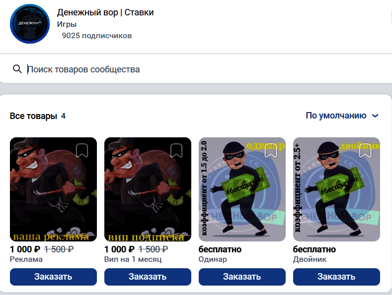 Прогнозы на футбол от “Денежный вор Ставки”