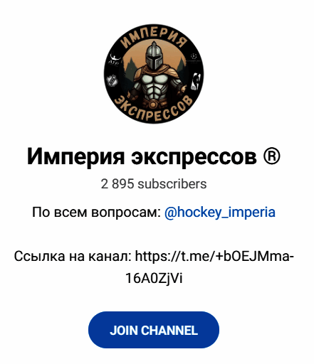 Обзор сообщества “Империя экспрессов” отзывы о @hockey_imperia — фото 1