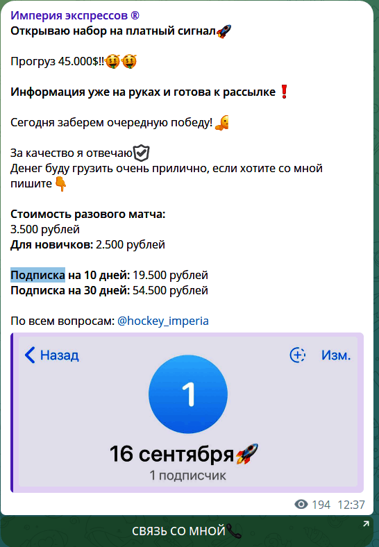 Условия платного сигнала @hockey_imperia