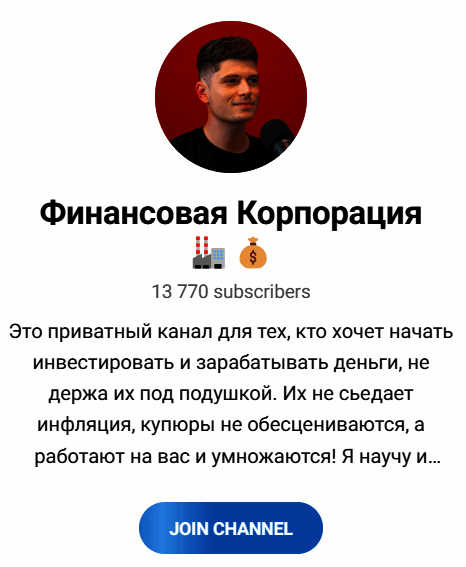 Обзор заработка на “Финансовая Корпорация” отзывы о @pavel_premium1 — фото 1