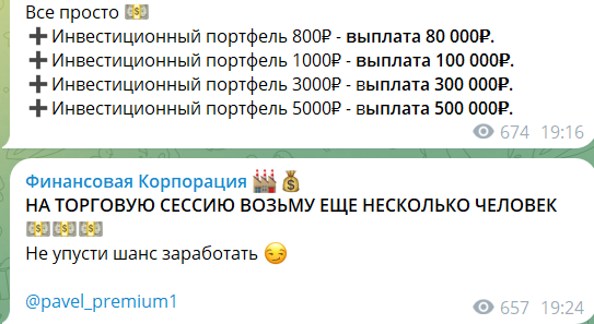 Пример заработка с Павел Некрасов тг