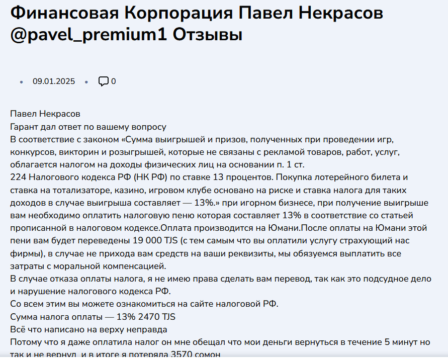 Канал в тг “Финансовая корпорация” отзывы