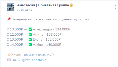 Заработок в телеграмм “Анастасия Приватная группа”