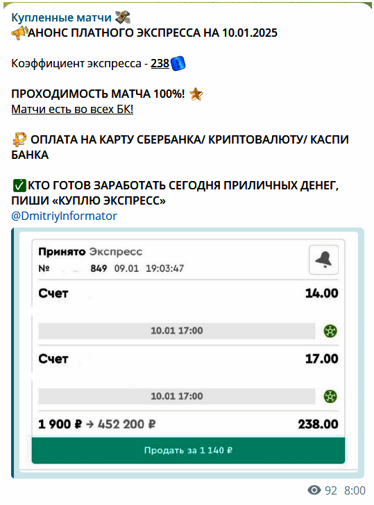 Договорные матчи “Купленные матчи”