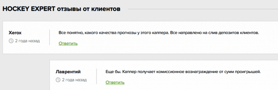 Канал телеграмм “HOCKEY EXPERT” отзывы