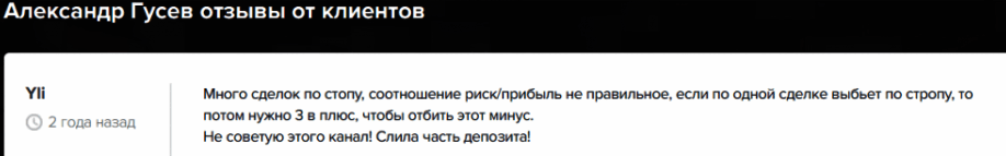 Трейдер Александр Гусев отзывы
