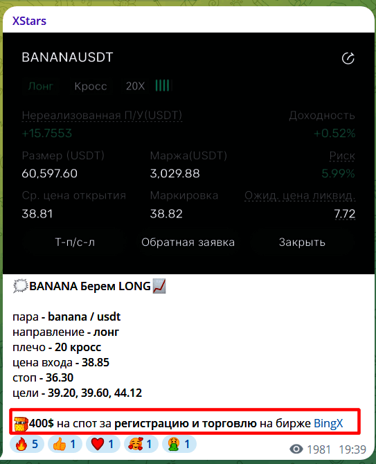 Канал телеграмм “XStars” трейдинг