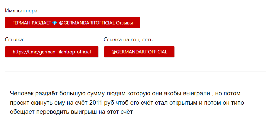 Канал в телеграмме “Герман раздает” отзывы