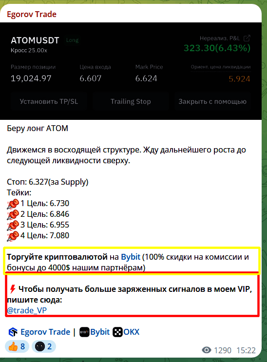 Торговая сделка от Александр Егоров тг