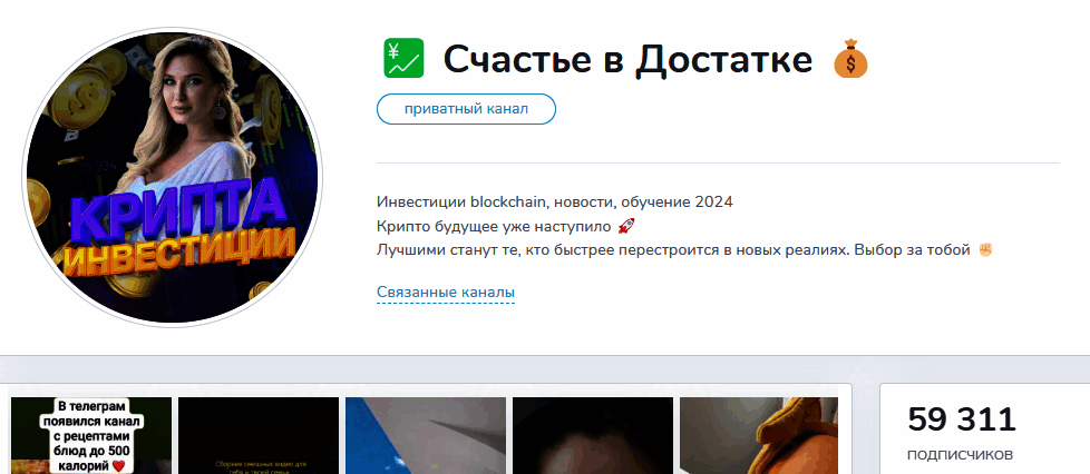 Обзор группы “Счастье в достатке” отзывы о @oficialbitcoin — фото 1