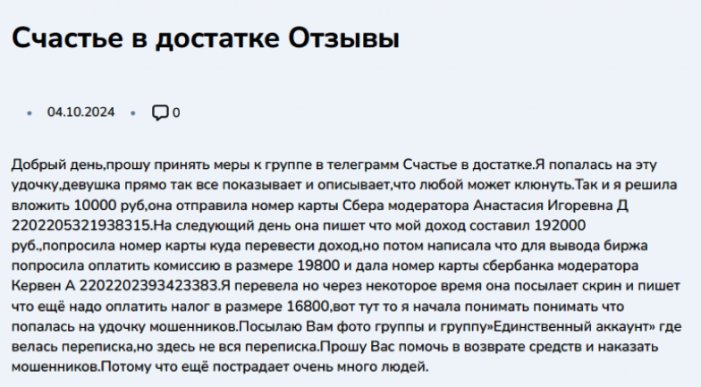 “Счастье в достатке” отзывы