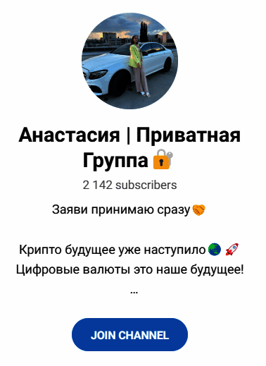 Обзор заработка на “Анастасия Приватная группа” отзывы о @btc_anastasia — фото 1