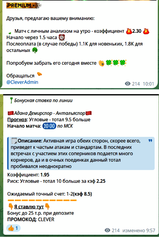 Канал телеграмм “Клевер Бет”