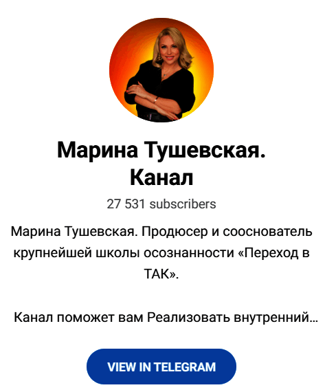 Обзор куратора Марина Тушевская отзывы о prostovtak.com — фото 1