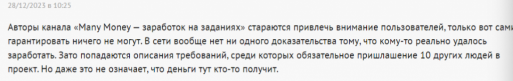Бот в телеграмме “Удаленная работа” отзывы