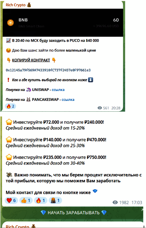Условия заработка на “Rich Crypto”