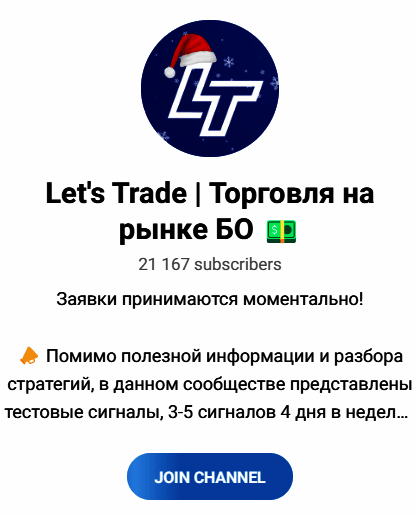 Обзор группы “Lets Trade” отзывы о трейдере Евгений Орлов — фото 1