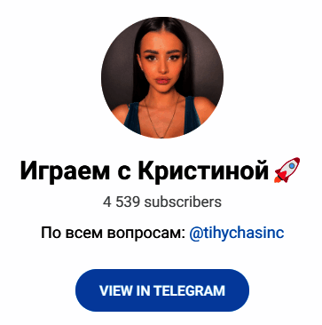 Обзор сообщества “Играем с Кристиной” отзывы о @tihychasinc — фото 1