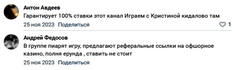 “Играем с Кристиной” отзывы