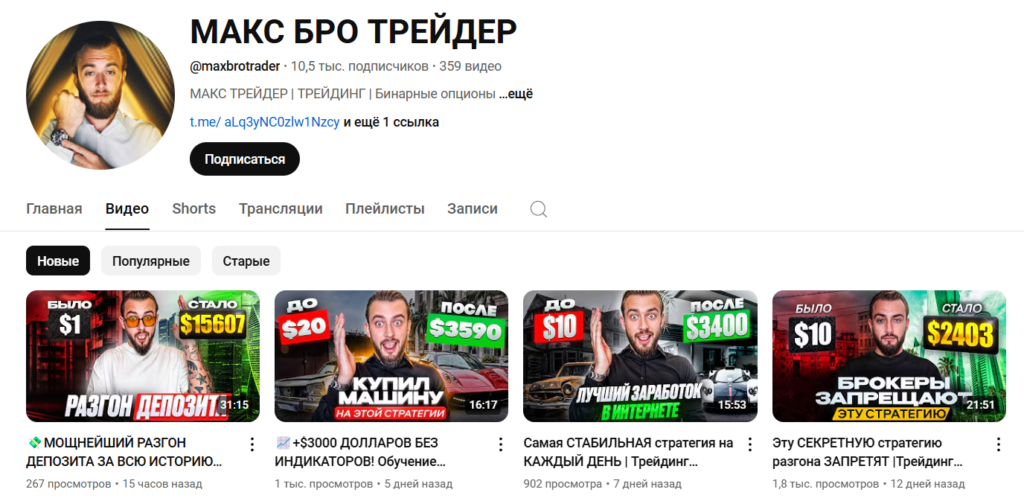 @maxbrotrader ютуб блог