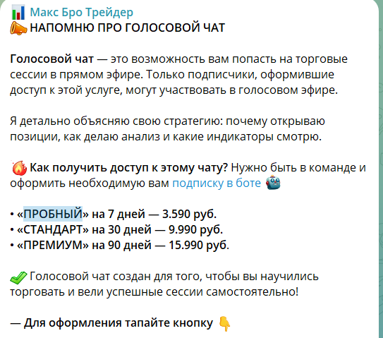 Условия ВИП чата “Макс бро трейдер”