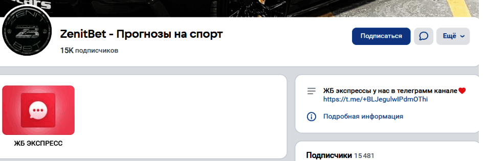 Обзор группы “Zenitbet” отзывы о каппере Александр Громов — фото 1