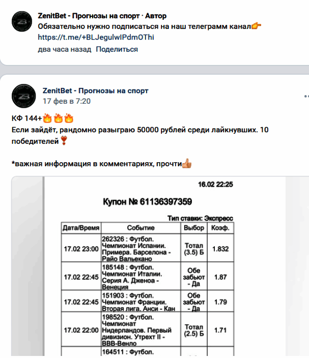 Экспрессы на спорт “Zenit Bet”