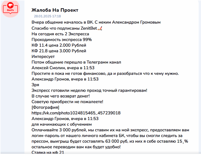 Вк и телеграмм “ZenitBet” отзывы
