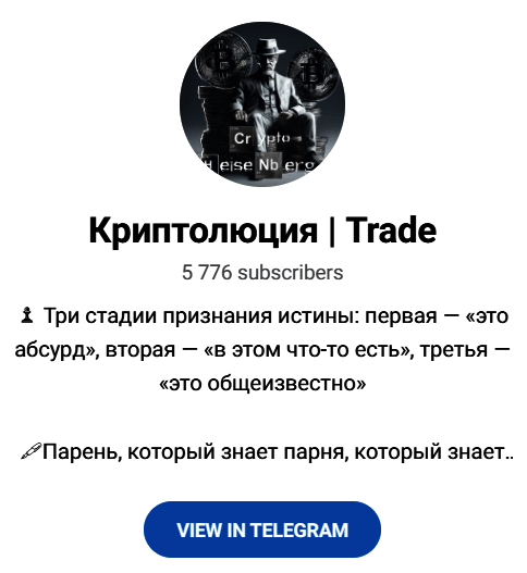 Обзор тг канала “Криптолюция Trade” отзывы о @Crypto_Heisenberg_BTC — фото 1