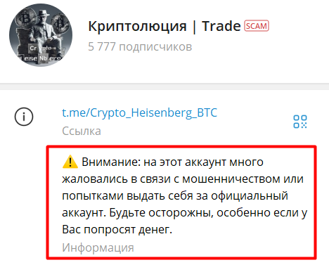“Криптолюция Trade” скам