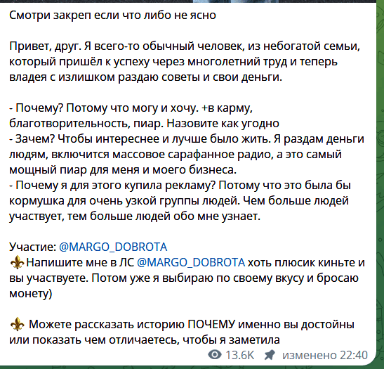 О бесплатной денежной раздаче @MARGO_DOBROTA