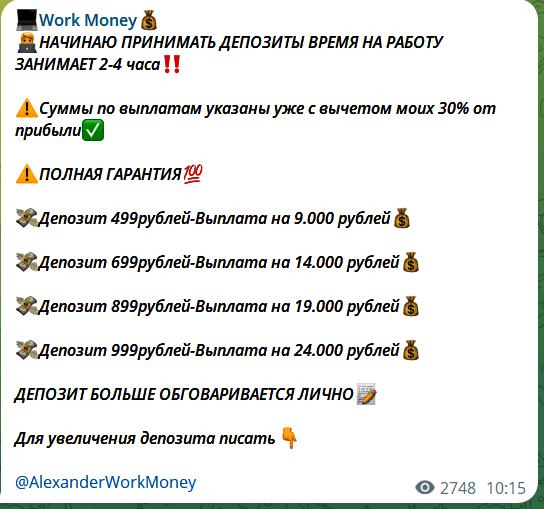 Условия раскрутки депозита @AlexanderWorkMoney
