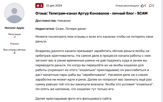 Личный блог Артур Коновалов отзывы