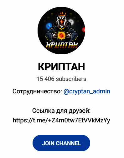 Обзор тг канала “Криптан” отзывы о @CryptoBot — фото 1