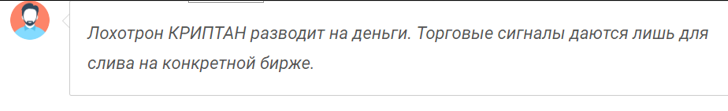 “Криптан” отзывы
